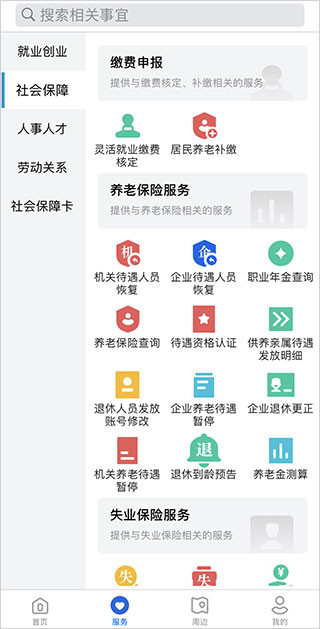 河北人社社保查询平台