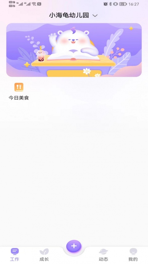 园宝通教师app