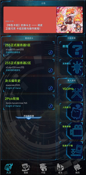 游戏王ygopro汉化最新版