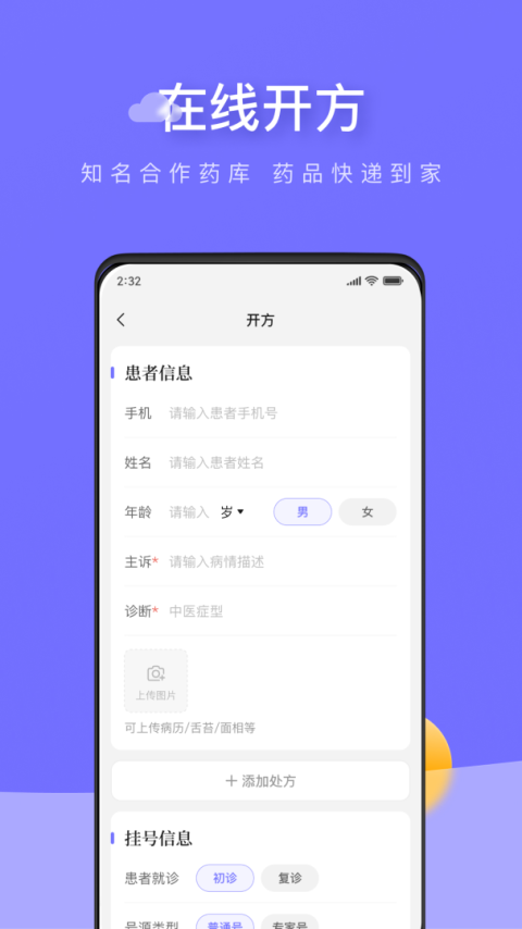 甘草云管家app