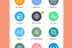 GIF动图制作app