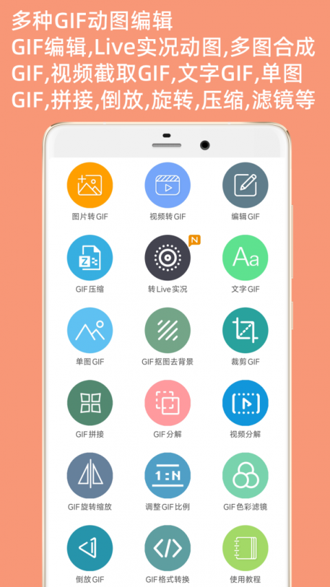 GIF动图制作app