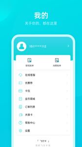 飞行卡app