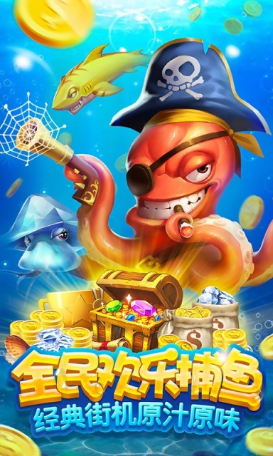 帝豪街机捕鱼官方正版