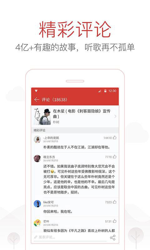 网易云音乐谷歌play版app