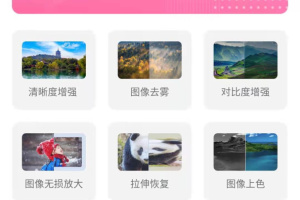 图片变清晰app