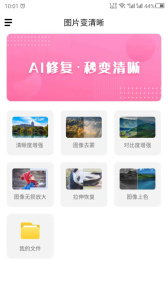 图片变清晰app
