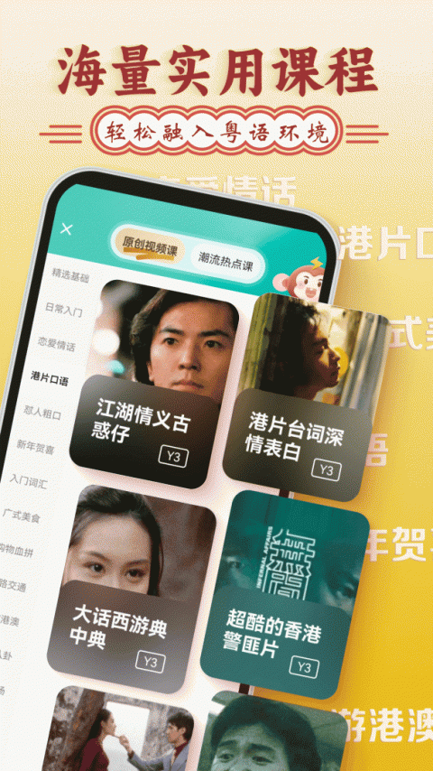 粤语学习app