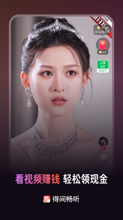 得间畅听极速版