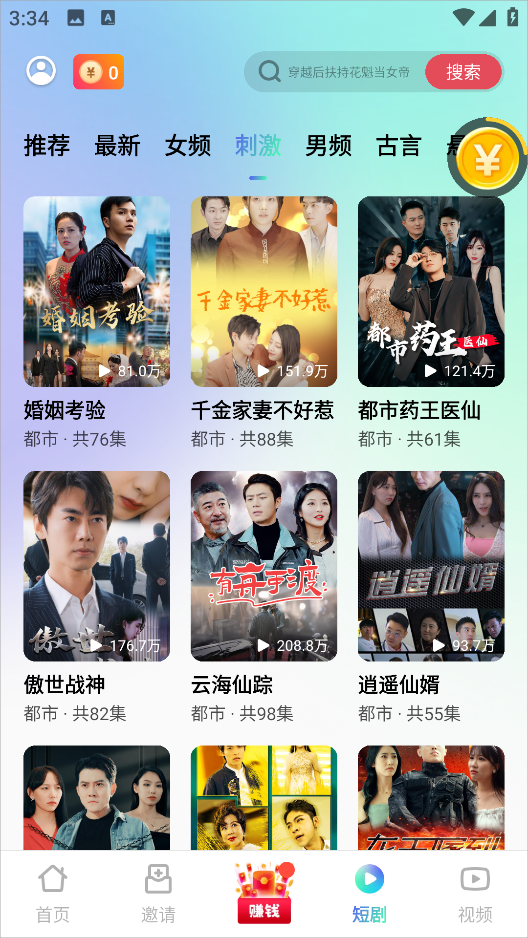 抖短剧app