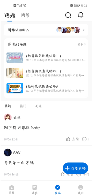 教师资格证准题库最新版