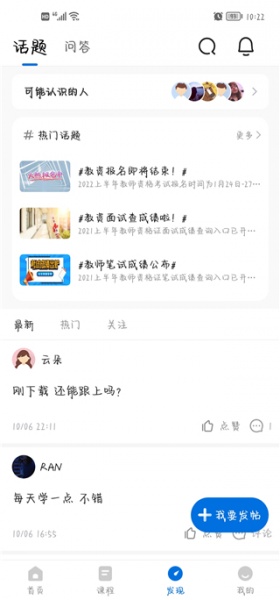 教师资格证准题库最新版