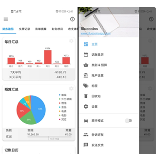 Bluecoins最新版