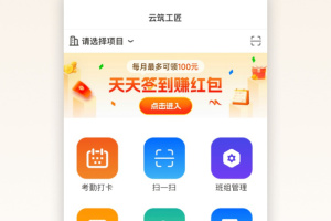 云筑工匠手机版