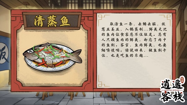 逍遥客栈手游