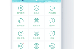 金牌管家物业版官方版