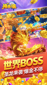 捕鱼侠3D官方版