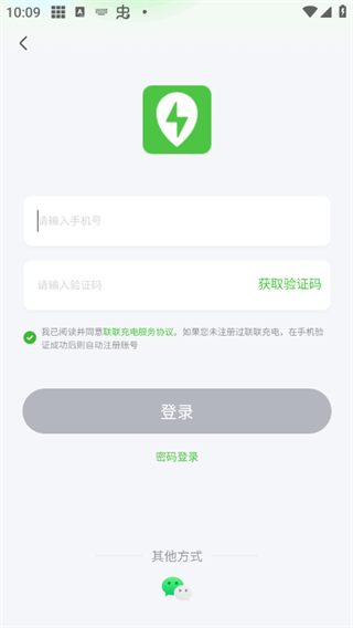 联联充电Pro官方版