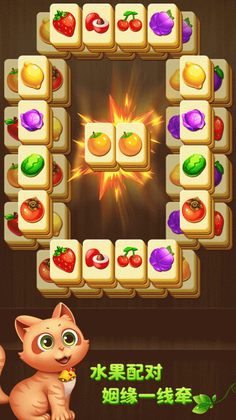 开心水果连连看手游