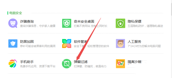 360安全卫士正式版