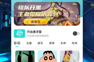 和平变声器官方版