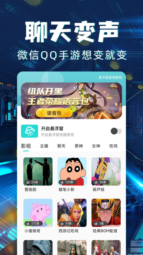 和平变声器官方版