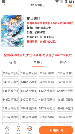 奇漫屋漫画app