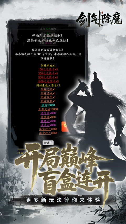 剑气除魔0.1折