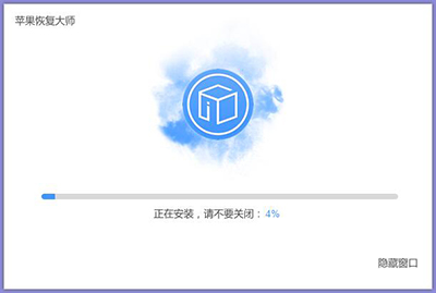 苹果恢复大师