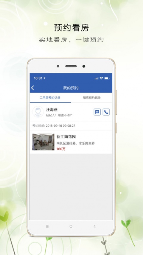e房网app