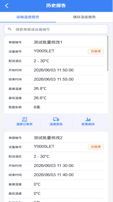 智慧冷链