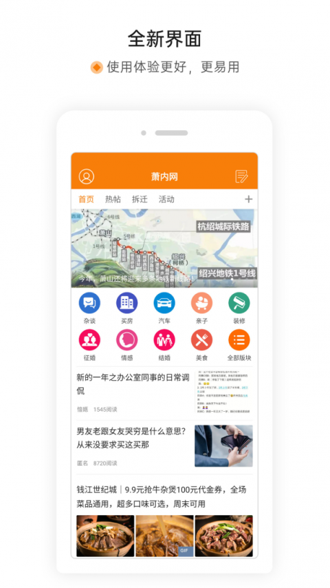 萧内网萧山论坛手机版