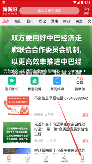 新衡阳app