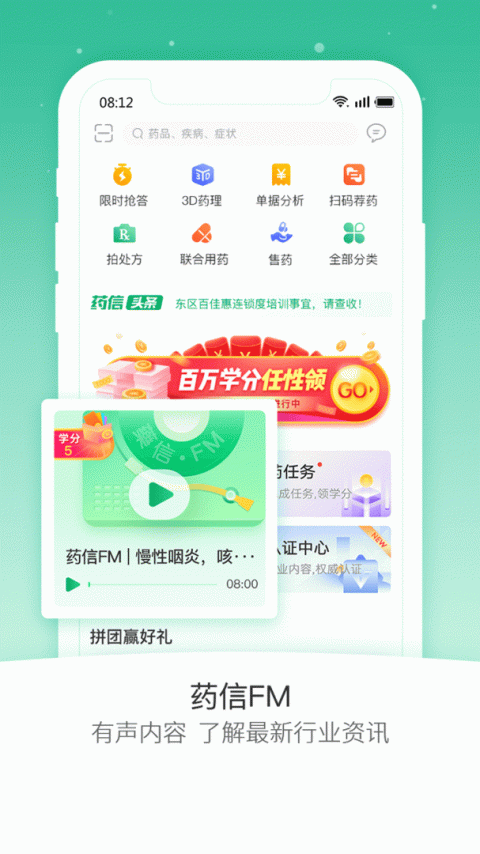 药信店员版app