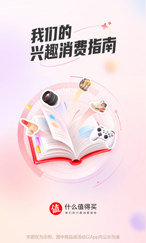 什么值得买app