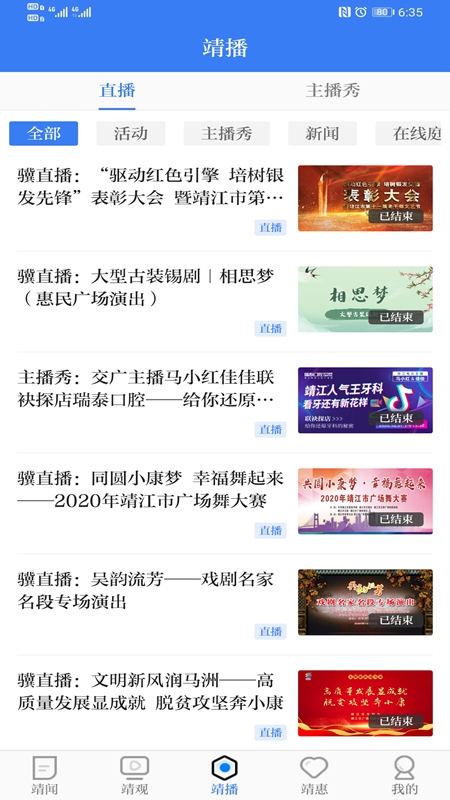 智慧靖江最新版