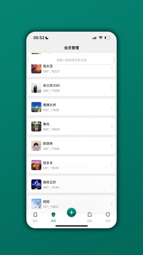 会员管理家软件