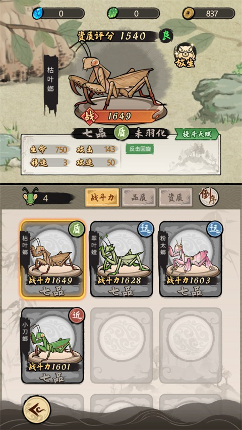 螂的诱惑游戏
