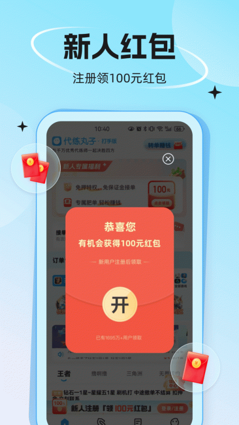 代练丸子打手版