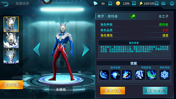 奥特曼传奇英雄破解版