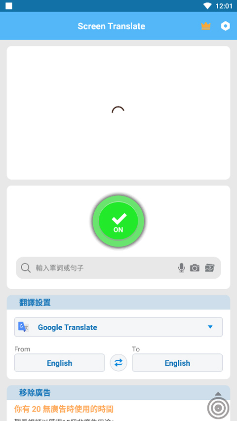 Screen translate中文版