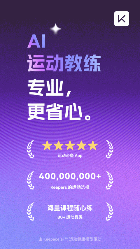 Keep健身app