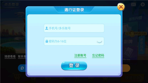多乐升级官方版