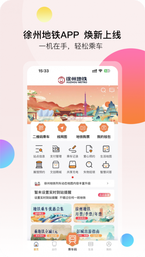 徐州地铁app