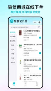 智慧记星火app