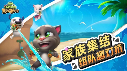 汤姆猫荒野派对九游版