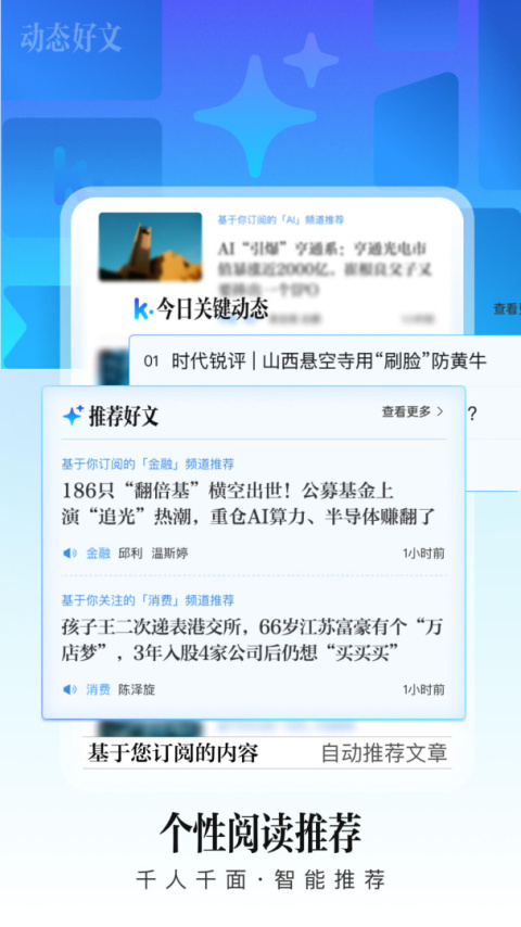 时代财经app
