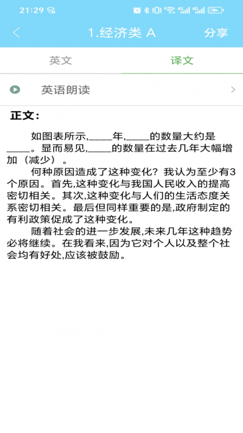 考研英语真题app