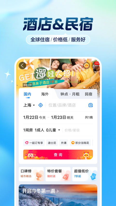 携程旅行手机版