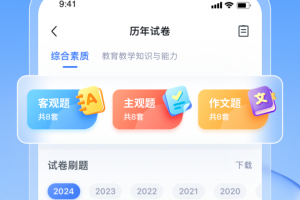 粉笔教师app